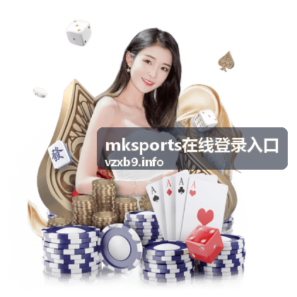 mksports在线登录入口账号二次验证设置示意